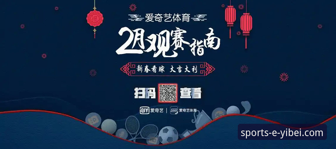 资深用户剖析：易贝体育官方网站为何成为专业观赛首选